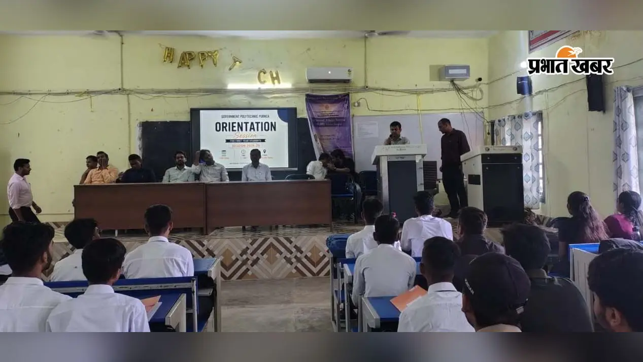 राजकीय पॉलिटेक्निक में प्रथम वर्ष के छात्रों के लिए ओरिएंटेशन कार्यक्रम आयोजित, प्राचार्य ने अनुशासन का दिया संदेश