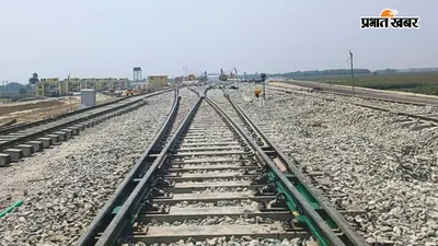 4600 करोड़ के रेल प्रोजेक्ट का गिफ्ट बिहार के इस जिले को मिला, बिछेगा नया रेलवे ट्रैक और बाइपास लाइन भी