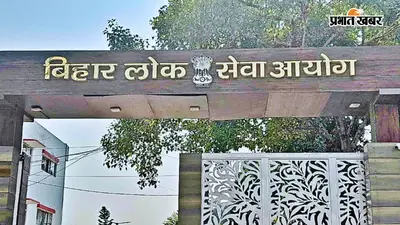 TRE-4 को लेकर BPSC ने साफ की तस्वीर, अधियाचना नहीं हुई वापस, इन गलतियों की वजह से अटका विज्ञापन