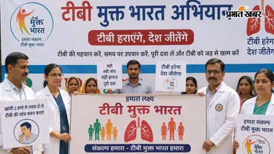 सीवान : खांसी-बुखार को हल्के में न लें, बड़हरिया में घर-घर पहुंच रही स्वास्थ्य टीम, टीबी मरीजों की हो रही जांच
