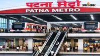 PHOTOS: सपनों से हकीकत तक का सफर, जानिए पटना मेट्रो की पूरी कहानी
