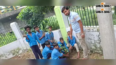 औरंगाबाद के खरांटी में शहीद स्मारक परिसर में हुआ पौधरोपण, बच्चों ने दिया पर्यावरण संरक्षण का संदेश