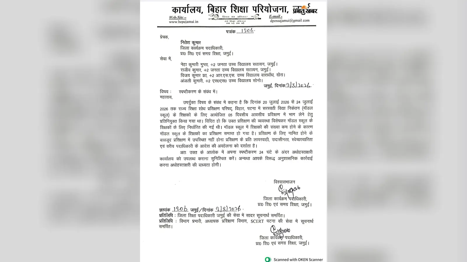 दो साल पहले मर चुके शिक्षक को भेज दिया स्पष्टीकरण, प्रशिक्षण में अनुपस्थित रहने का लगा आरोप