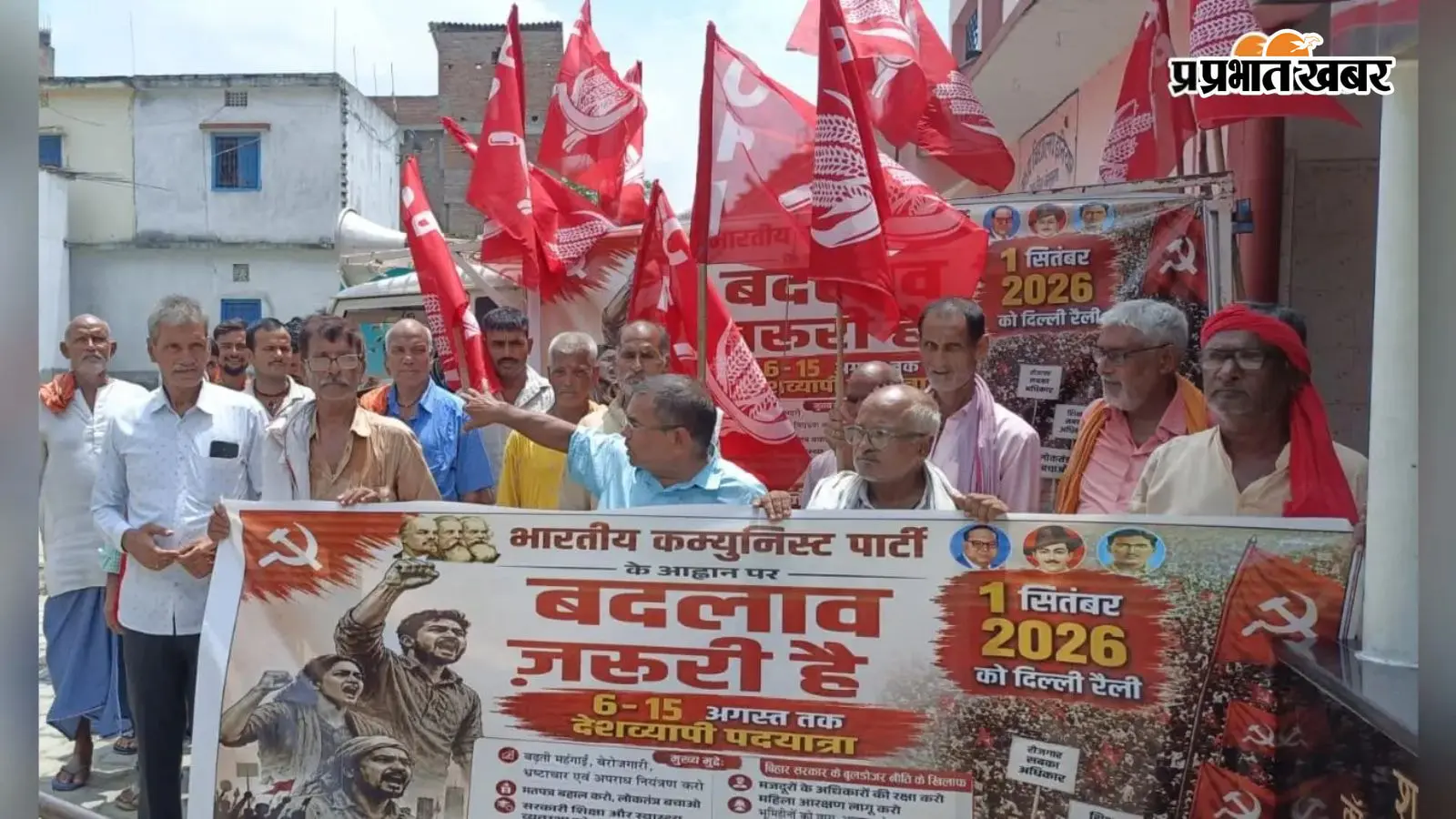सीपीआई ने बेगूसराय के गांवों में निकाली पदयात्रा, 1 सितंबर की दिल्ली रैली में शामिल होने का आह्वान