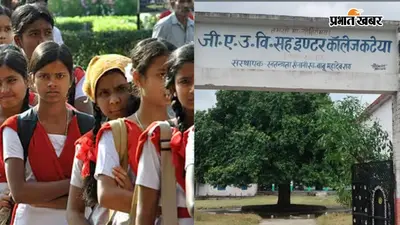 हुजूर! बेटियों की पीड़ा कौन सुनेगा? कटेया के स्कूल में टॉयलेट बंद, झाड़ियों का सहारा लेने को मजबूर छात्राएं