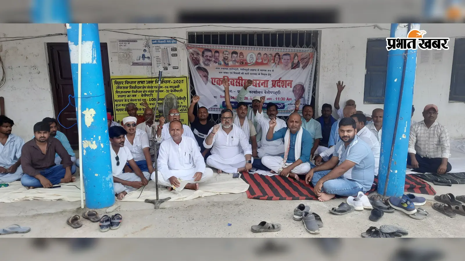 बेनीपट्टी में पेयजल संकट और बिजली कटौती के खिलाफ कांग्रेस का धरना
