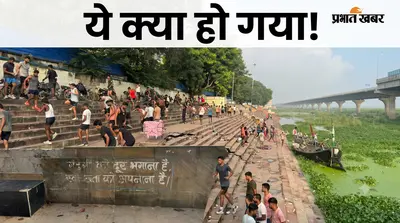 नीतीश कुमार के 'विजन' को कैसी नजर लगी, परेशान करनेवाली हैं पटना में गंगा घाट की ये 11 तस्वीरें
