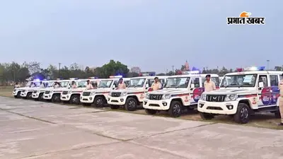 आइजी, डीसी व एसपी ने 39 नये पुलिस वाहनों को किया रवाना, बल की बढ़ेगी कार्यक्षमता