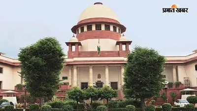 JPSC Controversy: सुप्रीम कोर्ट में 14वीं JPSC परीक्षा में धांधली पर याचिका दायर, स्वतंत्र और निष्पक्ष जांच की मांग