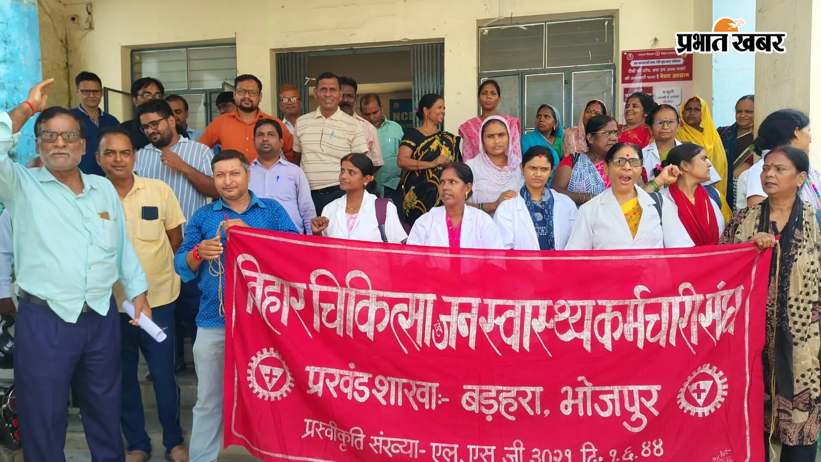 भोजपुर : बड़हरा CHC में स्वास्थ्य कर्मियों ने किया प्रदर्शन, एएनएम की बायोमैट्रिक हाजिरी व्यवस्था खत्म करने की मांग