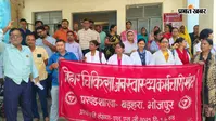 भोजपुर : बड़हरा CHC में स्वास्थ्य कर्मियों ने किया प्रदर्शन, एएनएम की बायोमैट्रिक हाजिरी व्यवस्था खत्म करने की मांग