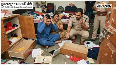 शादी के लिए रखे 4.50 लाख रुपये और आभूषण, 13 लाख की संपत्ति चोरी