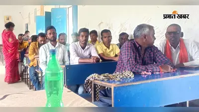 उमवि झींगीबराई में विद्यालय प्रबंधन समिति का पुनर्गठन, लाल किसुन पंडित बने अध्यक्ष