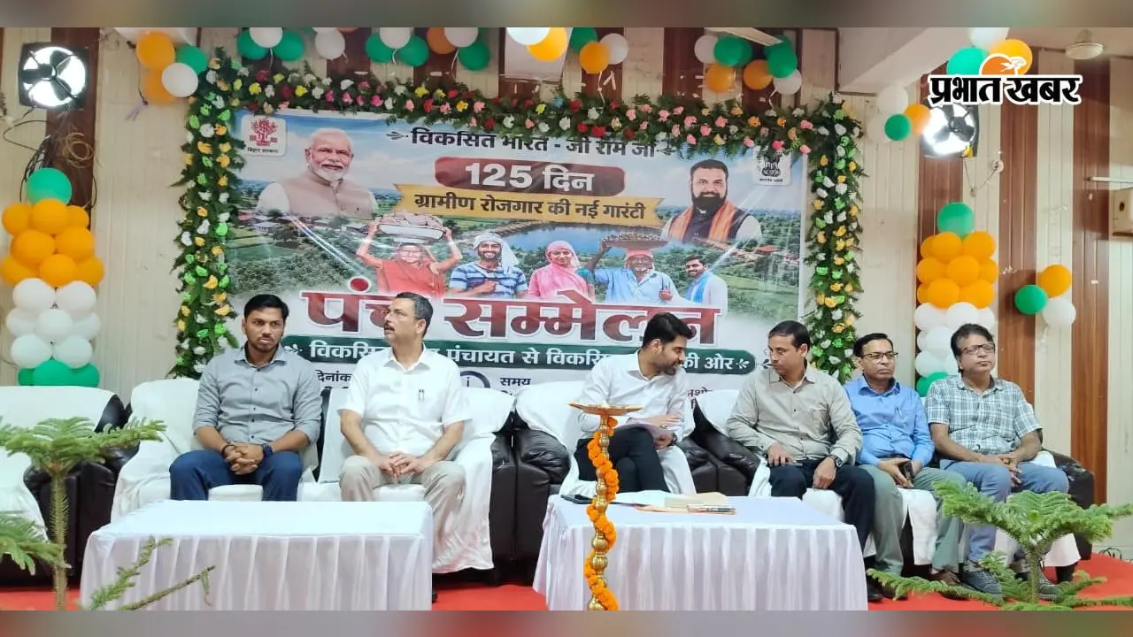 किशनगंज में पंचायत प्रतिनिधियों का बड़ा सम्मेलन, ग्रामीण विकास योजनाओं और पंचायतों की भूमिका पर हुआ मंथन