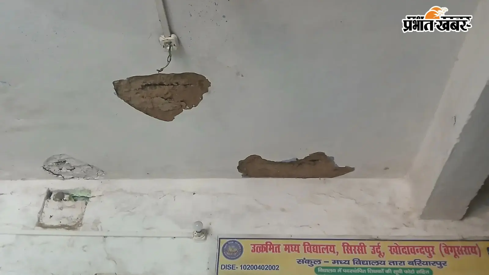 सिरसी उर्दू स्कूल में कमरों की कमी से पढ़ाई प्रभावित, 216 बच्चों के लिए महज कुछ वर्ग कक्ष