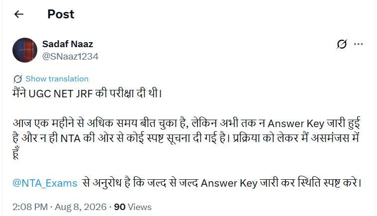 UGC NET को लेकर सदफ का ट्वीट