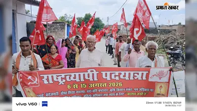 सारण में भाकपा ने निकाली पदयात्रा, केंद्र सरकार की नीतियों के खिलाफ की नारेबाजी