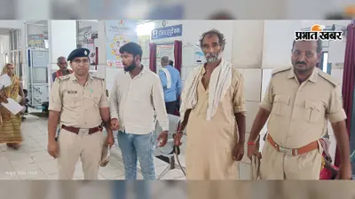 कैमूर में तंत्र-मंत्र से इलाज का झांसा देकर 9 लाख के गहने ठगे, पिता-पुत्र गिरफ्तार