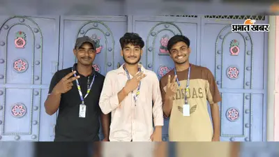 शंभुगंज के तीन छात्रों ने DCA ऑनलाइन परीक्षा में रचा इतिहास, तीनों ने हासिल किए पूरे अंक