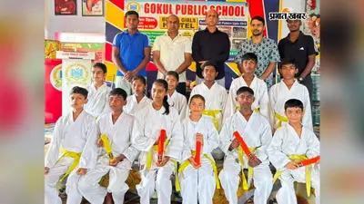 गोला के गोकुल पब्लिक स्कूल में कराटे परीक्षा, 5 विद्यार्थियों को येलो और 15 को ऑरेंज बेल्ट