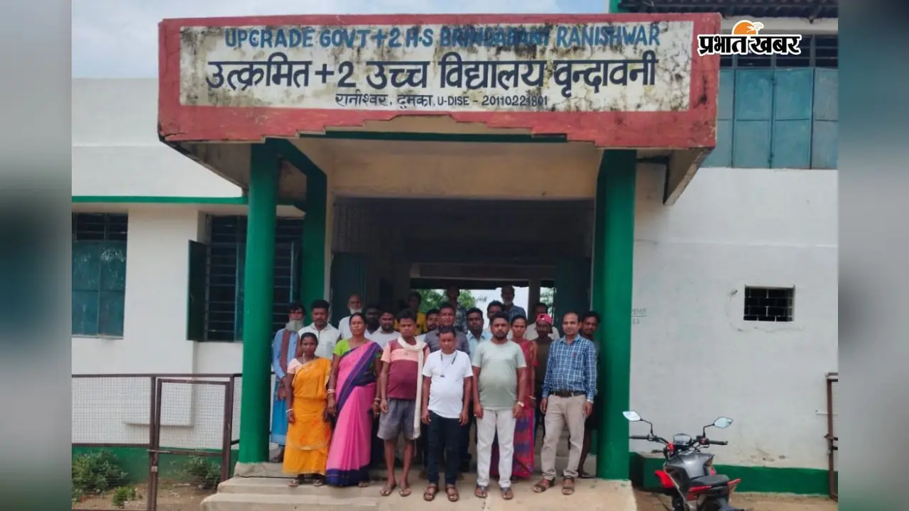 प्लस टू हाईस्कूल बृंदावनी में एसएमसी का गठन, गुलाम मुर्तजा बने अध्यक्ष