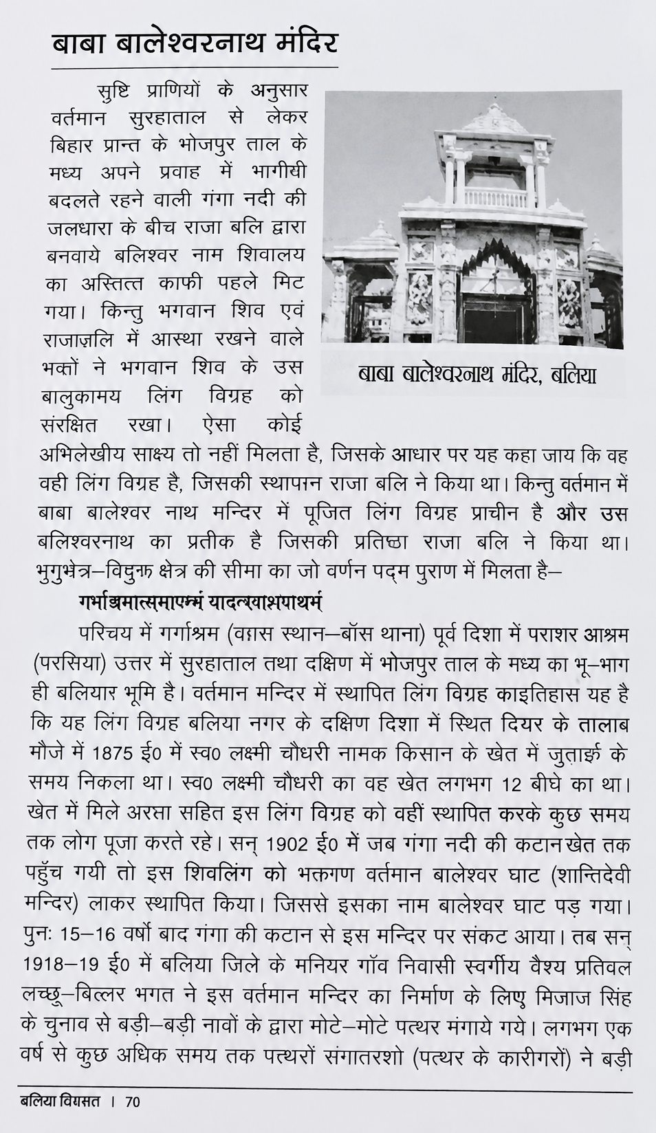 वरिष्ठ साहित्यकार शिवकुमार कौशिकेय द‍्वारा लिखी गई पुस्तक में वर्णित