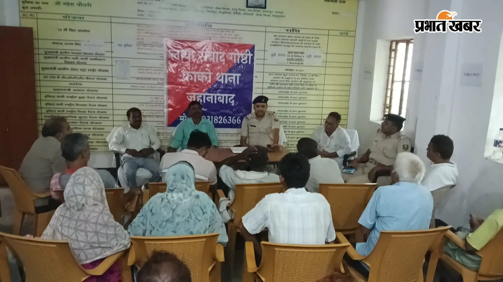 जहानाबाद: काको के मनियावां में लोक संवाद गोष्ठी, पुलिस ने ग्रामीणों की समस्याएं सुनीं