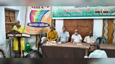 ‘दर्द जियरा से उठल तो गजल हो गइल’, गया जी में काव्य संध्या 624 में बही कविता-गजल की रसधार