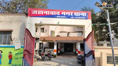 जहानाबाद: शराब बरामदगी और हेराफेरी के आरोप में जांच करने पटना से पहुंची उच्चस्तरीय टीम, टाइगर मोबाइल जवानों से घंटों पूछताछ