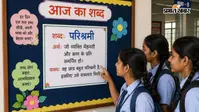 हर दिन सिर्फ 1 नया शब्द, Word of the Day की आदत को करें फाॅलो और बनाए अपनी Vocabulary स्ट्रांग