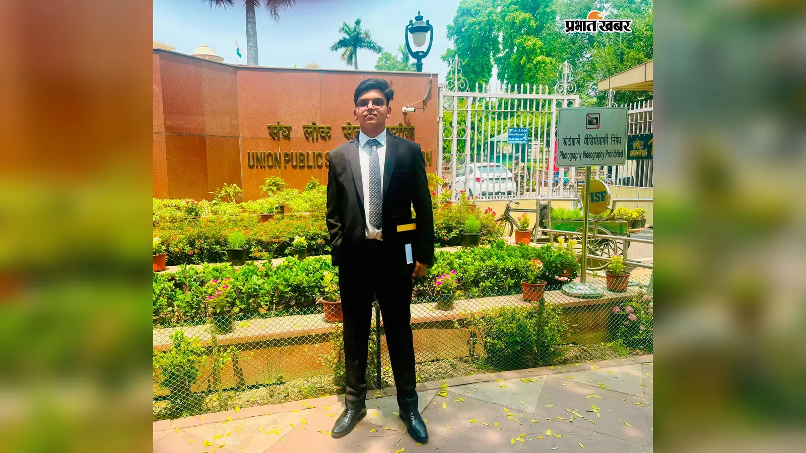 चाय बेचकर माता-पिता ने पढ़ाया, बेटे ने हासिल की यूपीएससी सीएपीएफ में 236वीं रैंक