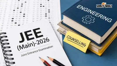 चतुर्थ राउंड काउंसेलिंग की स्टेट मेरिट लिस्ट अब 10 अगस्त को होगी जारी
