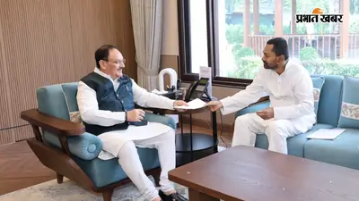 दिल्ली में जेपी नड्डा और स्वास्थ्य मंत्री निशांत कुमार की बड़ी बैठक, बिहार में नए अस्पतालों के निर्माण पर बनी सहमति