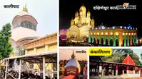 बंगाल के वो 4 रहस्यमयी काली मंदिर, जिनकी अनसुनी कहानियां आपको रोमांच और अध्यात्म से भर देंगी