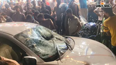 पटना: फुलवारी शरीफ में नशे में धुत कार चालक ने मचाया उत्पात, कई वाहनों को मारी टक्कर, उग्र भीड़ ने दो युवकों की जमकर की धुनाई