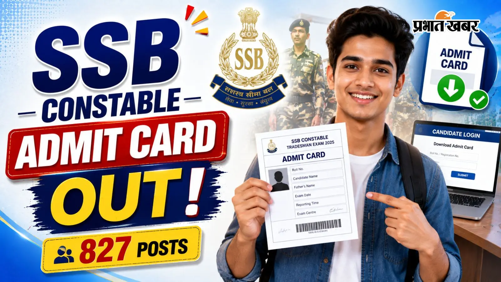 SSB Constable Tradesman एडमिट कार्ड हुआ जारी, 827 पदों पर होनी हैं भर्तियां