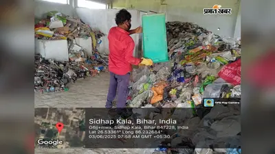 प्लास्टिक वेस्ट बेचकर पंचायत ने कमाए 1 लाख 87 हजार रुपये, स्वच्छता के साथ आमदनी का भी बना मॉडल