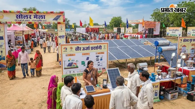 गोपालगंज के 14 प्रखंडों में 10 अगस्त को लगेगा सोलर मेला, 78 हजार तक मिलेगी सब्सिडी, जानें आवेदन की प्रक्रिया