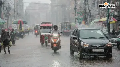 बिहार के इन 18 जिलों में आज बिगड़ा रहेगा मौसम, बारिश के साथ बिजली गिरने की भी संभावना