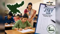 Jharkhand JTET 2026: अक्टूबर में होगी शिक्षक पात्रता परीक्षा, 4.40 लाख अभ्यर्थियों ने किया आवेदन