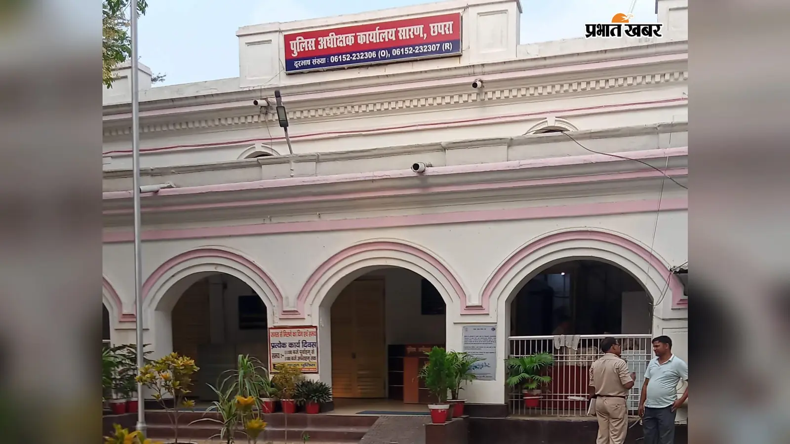 सारण के तरैया-अमनौर सहित तीन थानाध्यक्ष निलंबित, एसएसपी ने क्यों की कार्रवाई? जानिए