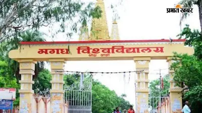 गया जी : मगध विश्वविद्यालय में 11 अगस्त से शुरू होंगी पीएचडी कोर्स वर्क की कक्षाएं, जानें पूरी जानकारी