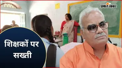 गया जी : स्कूल में ताले, शिक्षक मोबाइल में व्यस्त, डीईओ ने वेतन रोका