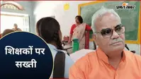 गया जी : स्कूल में ताले, शिक्षक मोबाइल में व्यस्त, डीईओ ने वेतन रोका