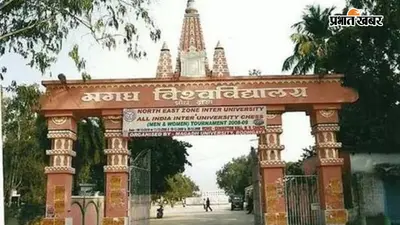 आमरण अनशन की चेतावनी के बाद जारी हुआ मगध यूनिवर्सिटी B.Ed का रिजल्ट, मार्क्सशीट भी ऑनलाइन