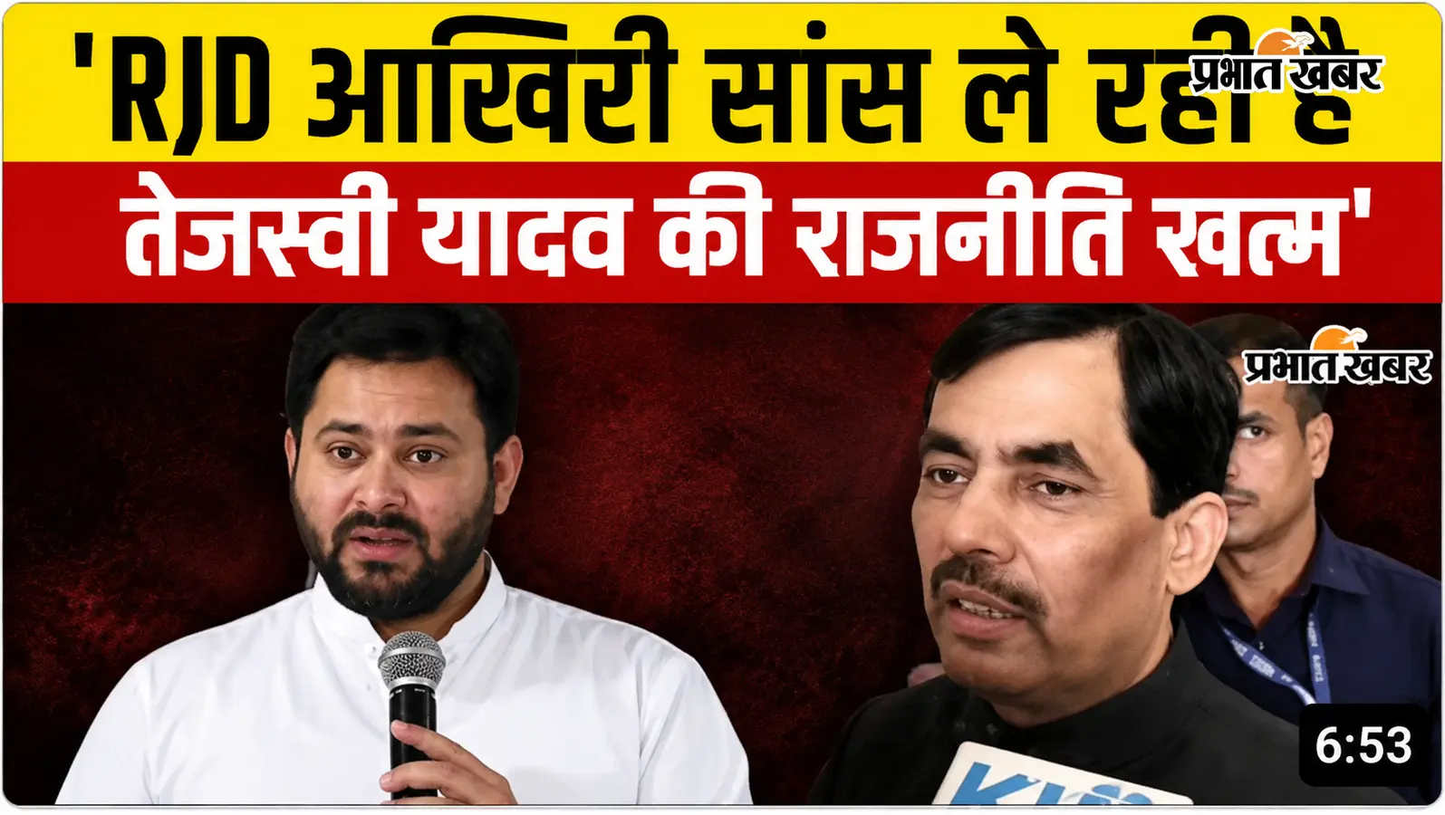 VIDEO : 'आखिरी सांस ले रही है RJD', बीजेपी के बड़े नेता का दावा, तेजस्वी को लेकर शाहनवाज़ हुसैन ने क्या कहा? सुनिए