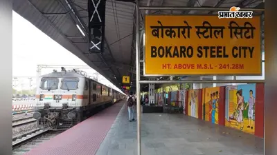 रोलिंग ब्लॉक से रेल यात्रियों की बढ़ेगी परेशानी, 10 अगस्त से आद्रा मंडल की कई मेमू ट्रेनें रद्द