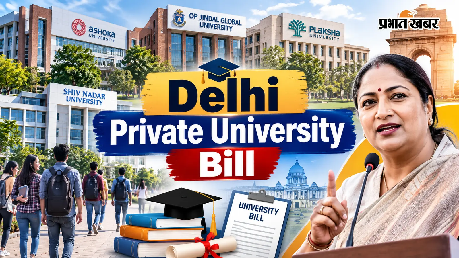 दिल्ली प्राइवेट यूनिवर्सिटी बिल से क्या बदलेगा, जानें 5 नियम