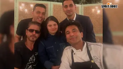 यहां आकर लगा जैसे..." विकास खन्ना के न्यू यॉर्क रेस्टोरेंट 'बंगलो' को लेकर क्या बोले शाहरुख खान?