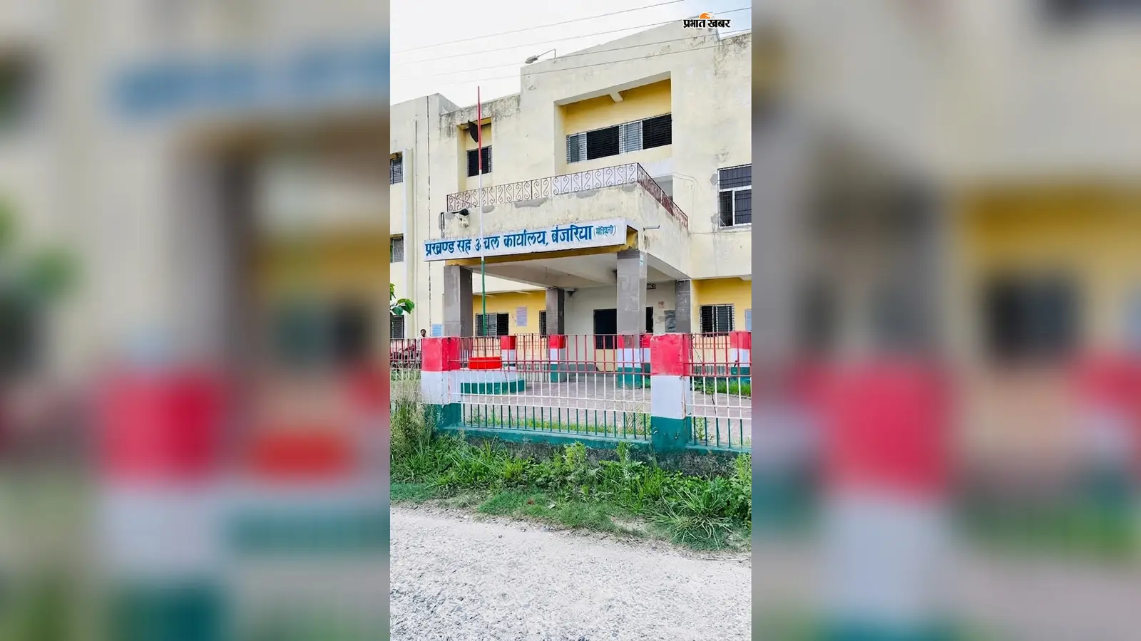 बंजरिया प्रखंड सभागार में 12 अगस्त को होगी पंचायत समिति की सामान्य बैठक
